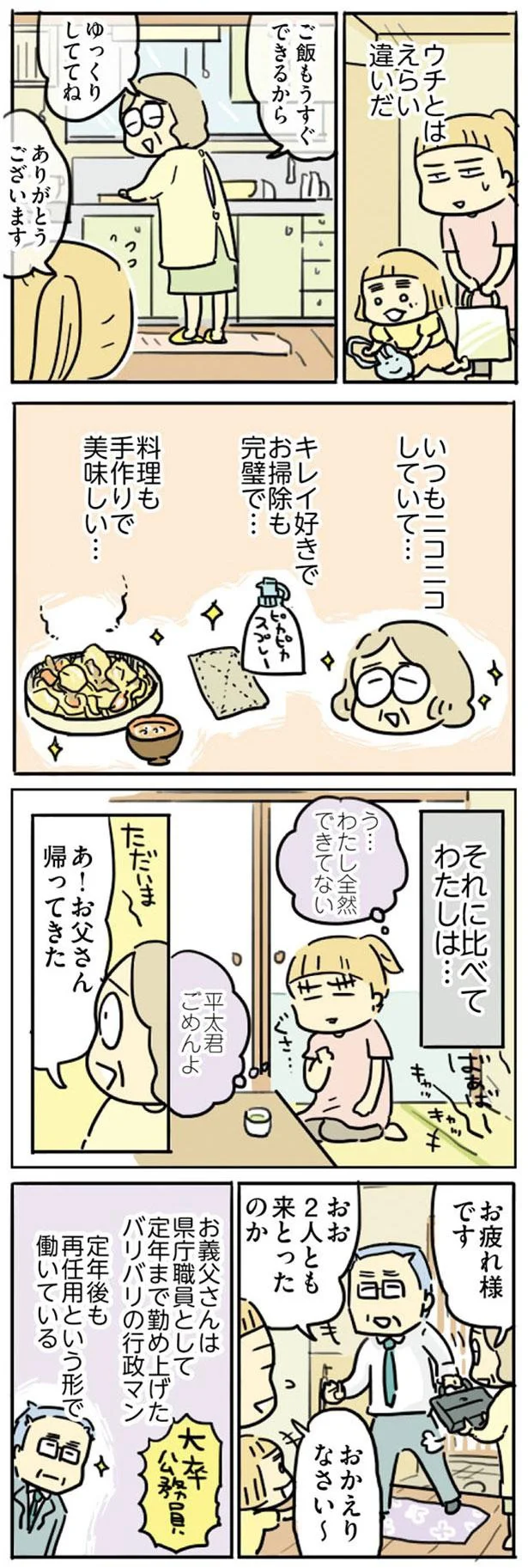 亭主関白の義父と家事完璧の義母との夕食。帰宅後、謎の疲労感がズウゥゥン／フツウの母親ってなんですか whatisnormalmam2_2.webp