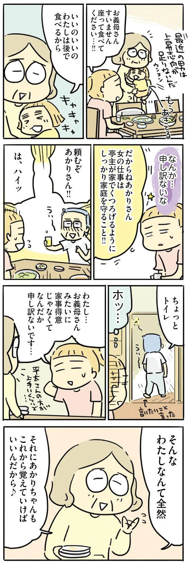亭主関白の義父と家事完璧の義母との夕食。帰宅後、謎の疲労感がズウゥゥン／フツウの母親ってなんですか whatisnormalmam2_4.webp