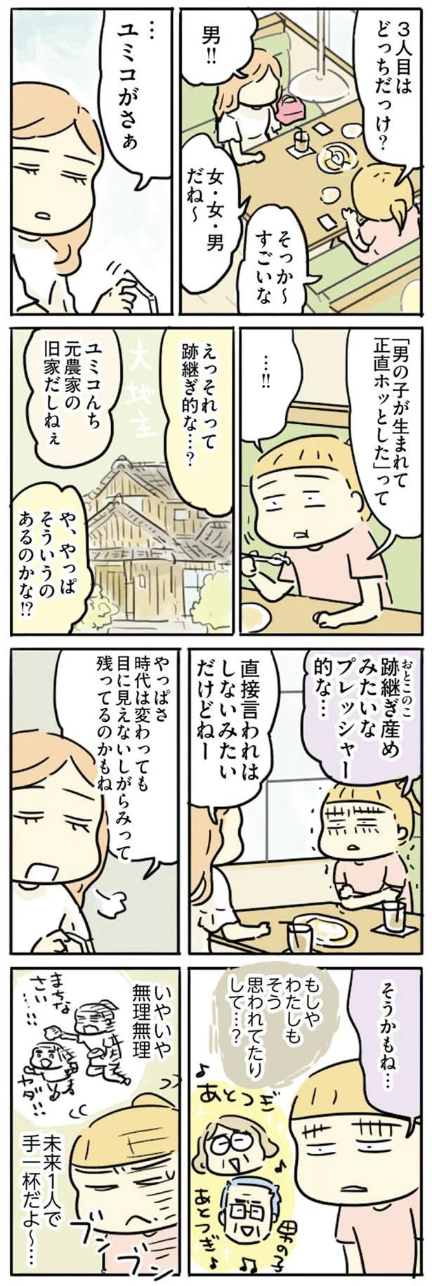 『母親だから当たり前？ フツウの母親ってなんですか』 whatisnormalmam3_3.webp