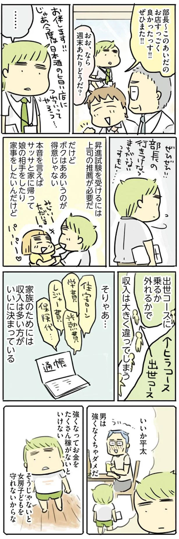 『母親だから当たり前？ フツウの母親ってなんですか』 whatisnormalmam5_5.webp