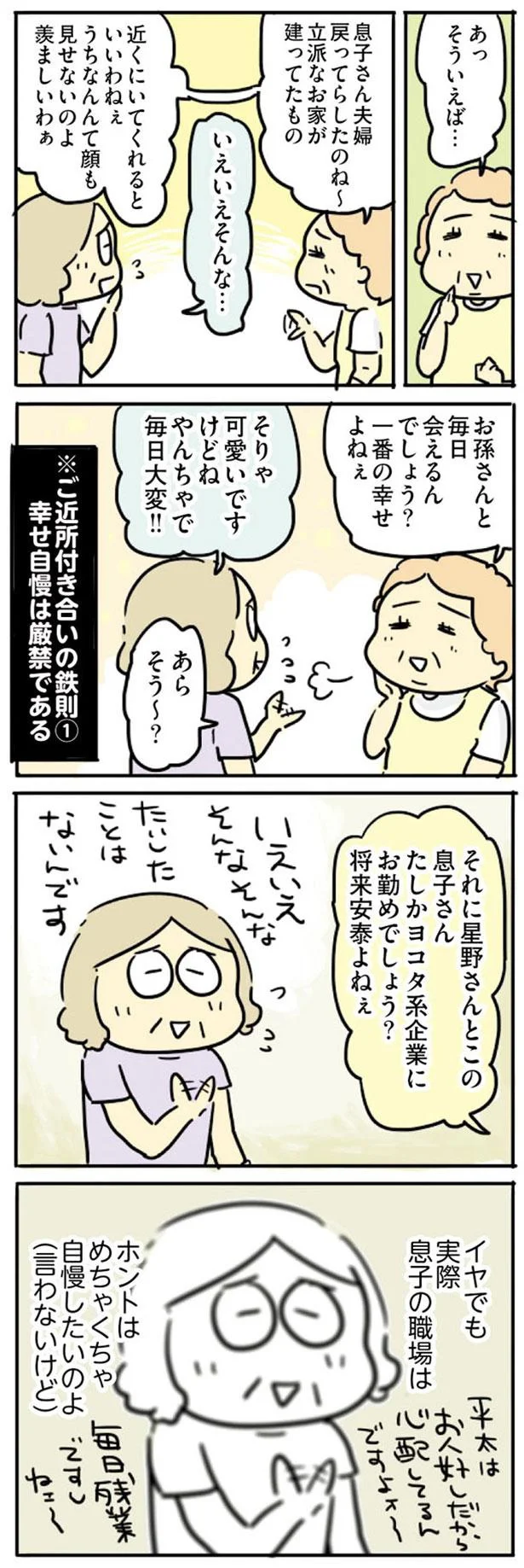 『母親だから当たり前？ フツウの母親ってなんですか』 whatisnormalmam7_2.webp