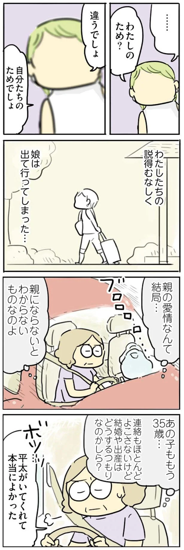 『母親だから当たり前？ フツウの母親ってなんですか』 whatisnormalmam8_2.webp