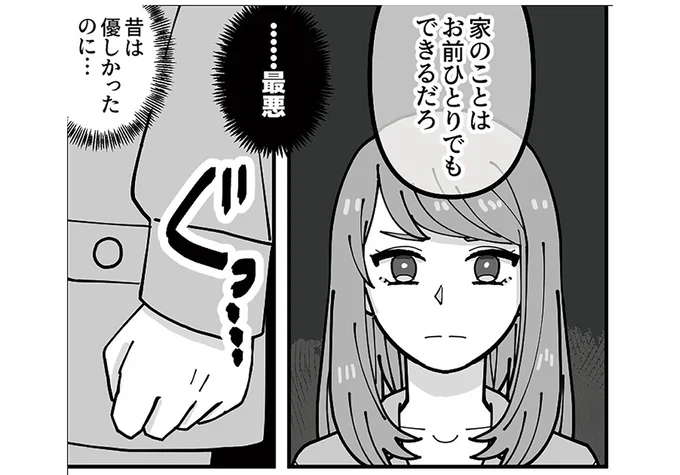 主婦を見下す夫。育児と家事でボロボロだった友人の言葉が蘇る／義母はもう一度ママになりたいらしい