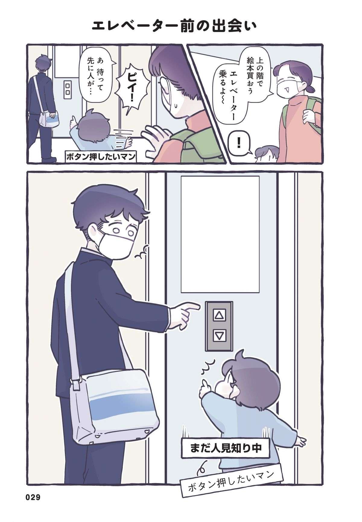 人見知り期のわが子。エレベーターのボタンを巡るかわいすぎる出来事に母、悶絶／るしこの子育て日記 yasasisa3-6.jpg