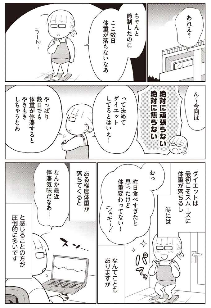 『痩せるより大切なことに気づいたら、人生で一番楽に17kgのダイエットに成功しました』 yaseru5_1.jpeg