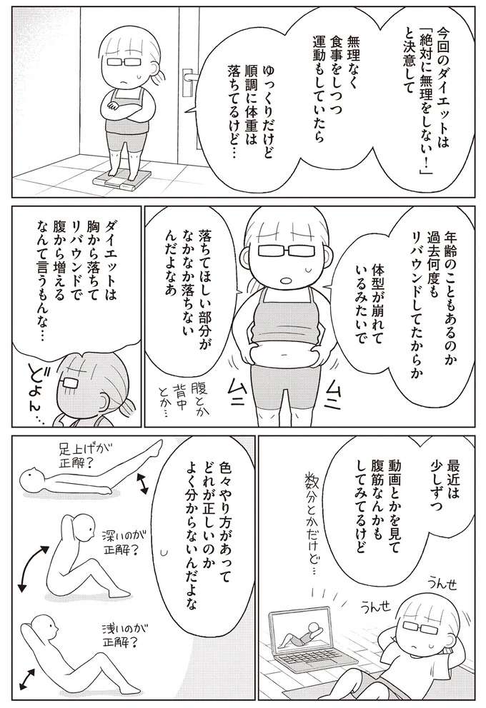 『痩せるより大切なことに気づいたら、人生で一番楽に17kgのダイエットに成功しました』 yaseru7_1.jpeg