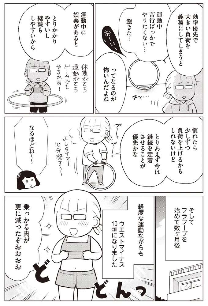 『痩せるより大切なことに気づいたら、人生で一番楽に17kgのダイエットに成功しました』 yaseru7_8.jpeg