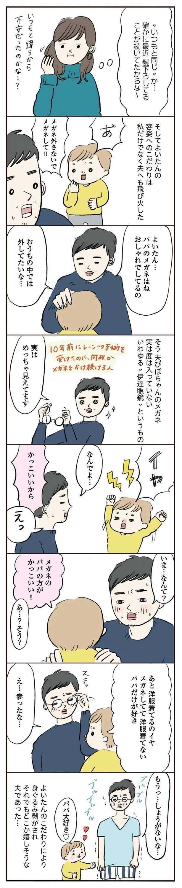 「メガネして洋服着てないパパが好き」息子に身ぐるみ剥がされる父／よいたん3歳、ときどき先輩。 yoitan11_3.jpeg