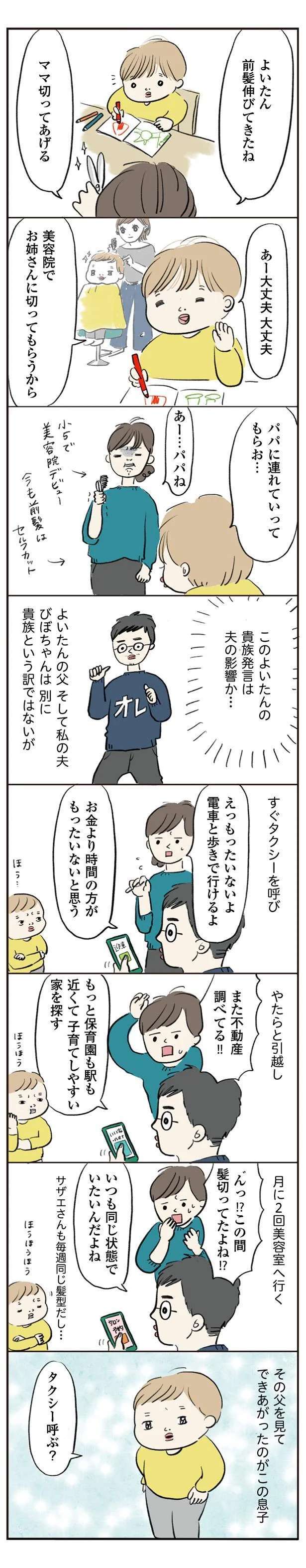 タクシーに乗りたがる贅沢な息子。これぞ、父と母の「家庭内経済格差」／よいたん3歳、ときどき先輩。 yoitan14_2.jpeg