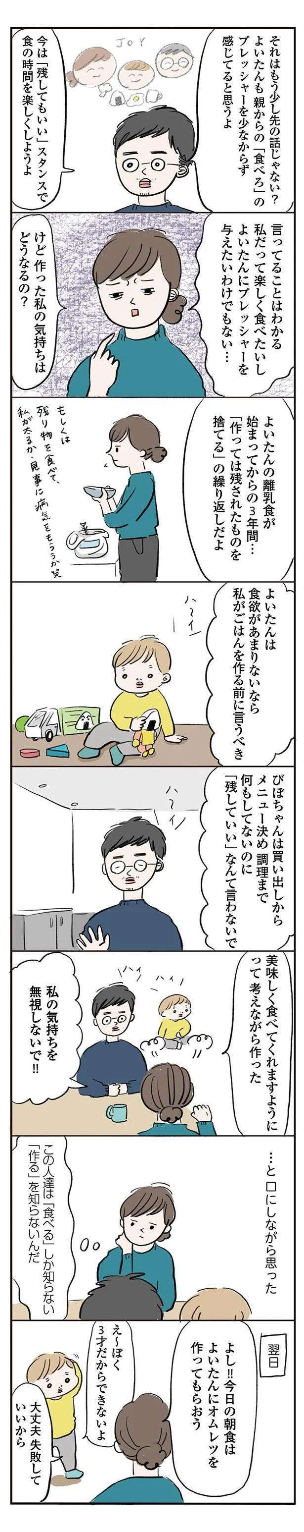 息子と一緒に調理、ご飯を完食できるようになったのに...「食育失敗？」／よいたん3歳、ときどき先輩。 yoitan16_3.jpeg