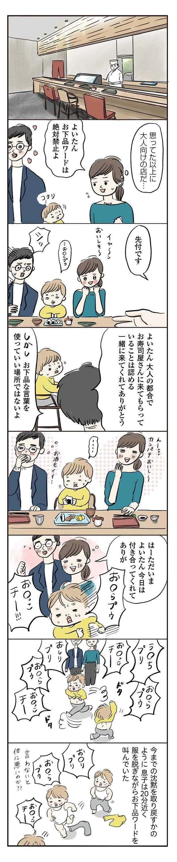 「お下品ワード」期の到来。回らない寿司店で沈黙を守れるのか!?／よいたん3歳、ときどき先輩。 yoitan18_3.jpeg