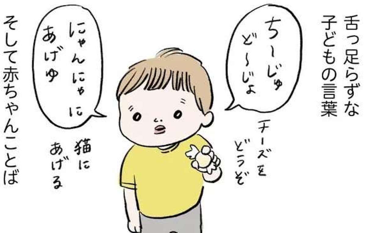 「てべり」「にゃんにゃ」幼児期のかわいい言い間違い、なんとか保護を／よいたん3歳、ときどき先輩。