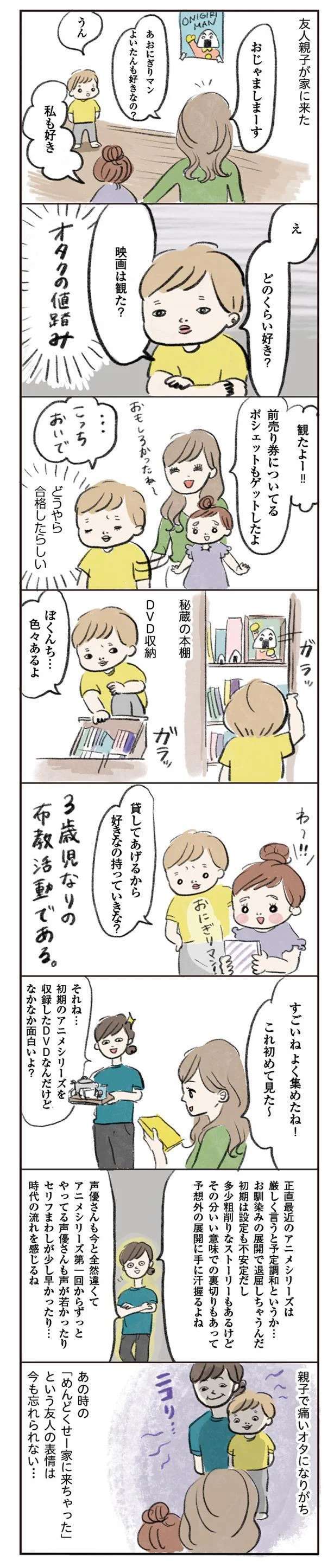 「親が子に付き合う」なんて大きな誤解。親子で推しを盛大に布教した結果／よいたん3歳、ときどき先輩。 yoitan4_3.jpeg