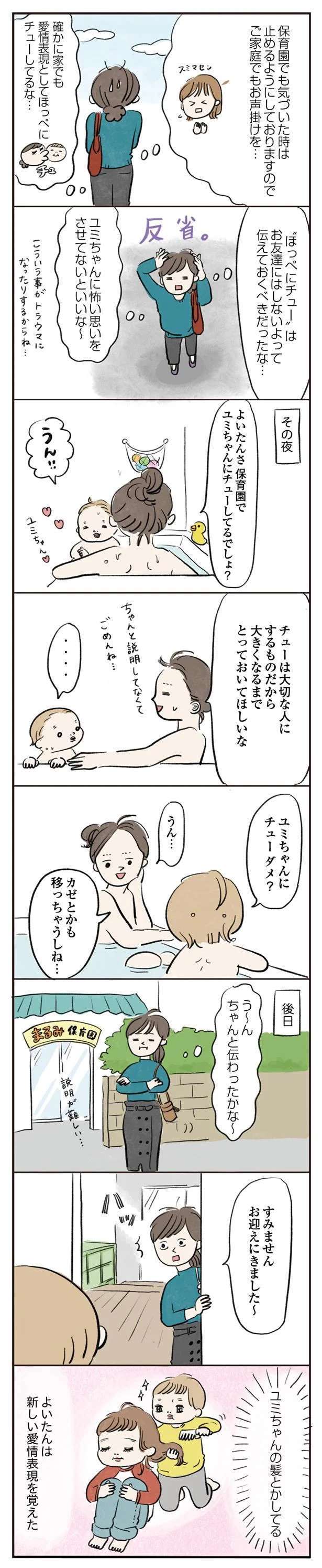 好きな子でもチューはダメ！ 2歳の息子が覚えた、新たな「愛情表現」／よいたん3歳、ときどき先輩。 yoitan9_2.jpeg