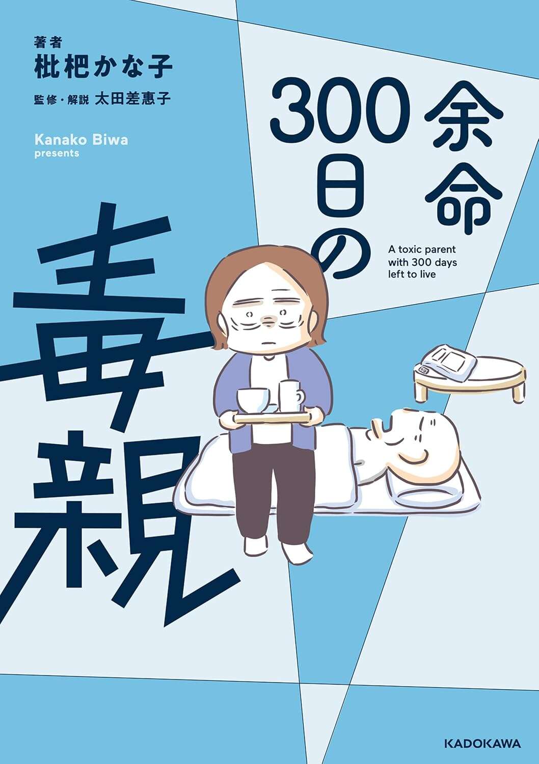yomei300nitinodokuoya_Book.jpg