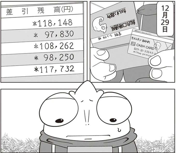 預金残高は約10万円...。打ちひしがれる漫画家を食事に誘ってくれた「夜逃げ屋」の先輩/夜逃げ屋日記2