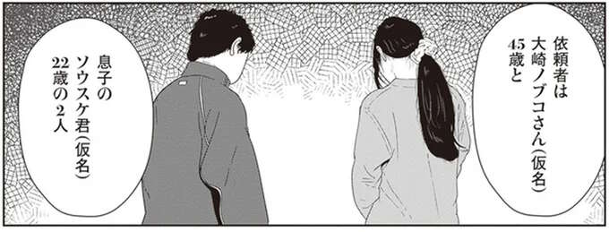 社員寮からの夜逃げ？ 病弱な息子を抱えた母の「切実な事情」／夜逃げ屋日記2