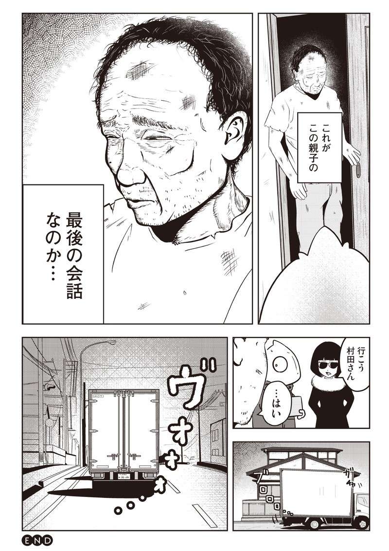 「これが親子の最後の会話なのか...」虐待されてきた息子が、夜逃げする日／夜逃げ屋日記 yonigeya_p78.jpg