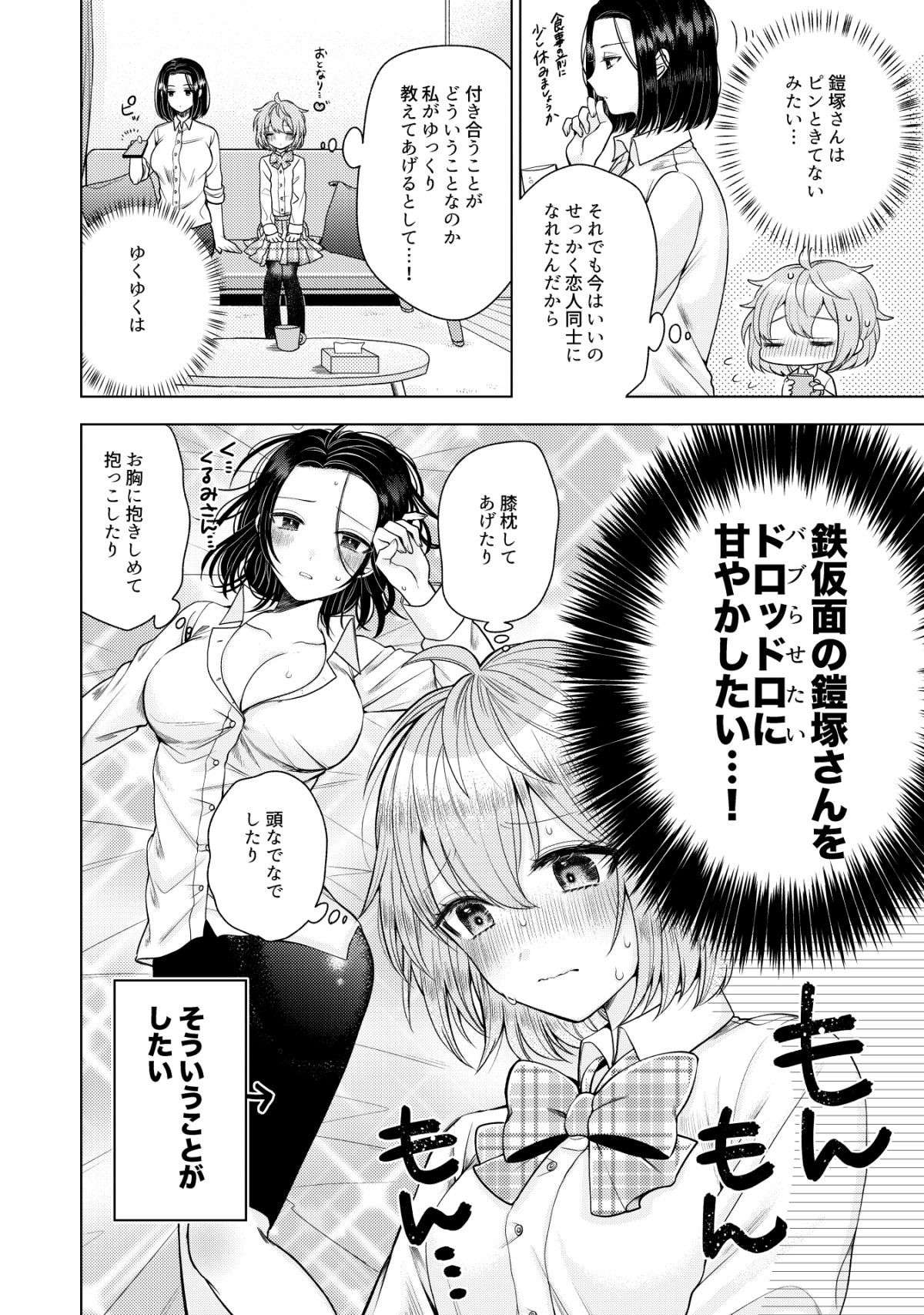 年上OLと交際中の女子高生。恋人らしいことがしたくて、初のお家デート／鎧塚さんをバブらせたい yoroiduka01_008.jpg