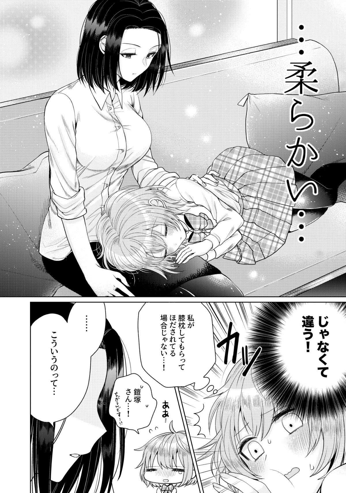 年上OLと交際中の女子高生。恋人らしいことがしたくて、初のお家デート／鎧塚さんをバブらせたい yoroiduka01_010.jpg