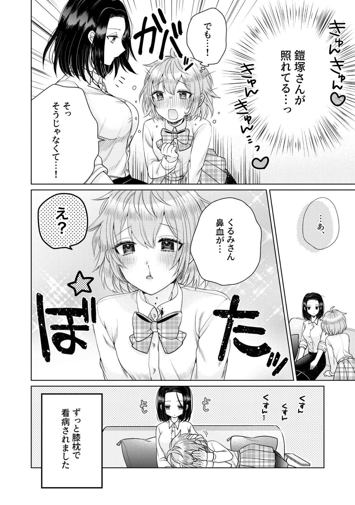 年上OLと交際中の女子高生。恋人らしいことがしたくて、初のお家デート／鎧塚さんをバブらせたい yoroiduka01_012.jpg