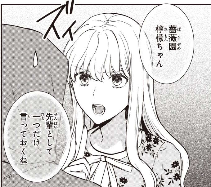 「一つだけ言っておくね」先輩からのアドバイス。た、確かに...！／夜の檸檬にリクエスト