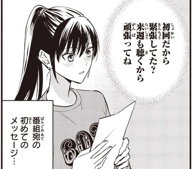 嚙むし詰まるし...ボロボロでやり遂げた初放送にリスナーから届いた言葉／夜の檸檬にリクエスト