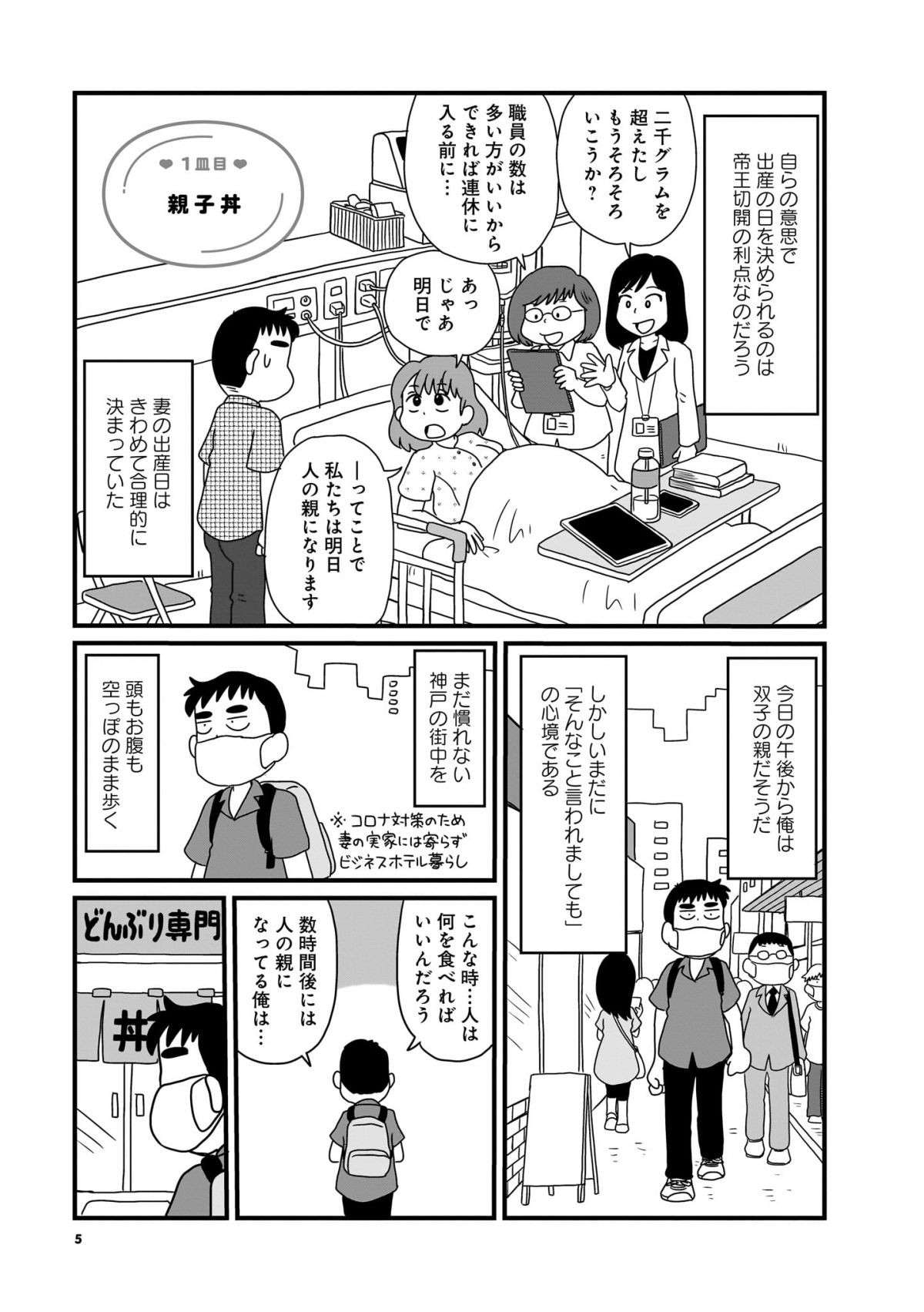 今日、双子の親になる！ 人生が変わる大事な日に食べたご飯は...!?／よそじとふたごのメシ事情 yosojitohutago1-1.jpg