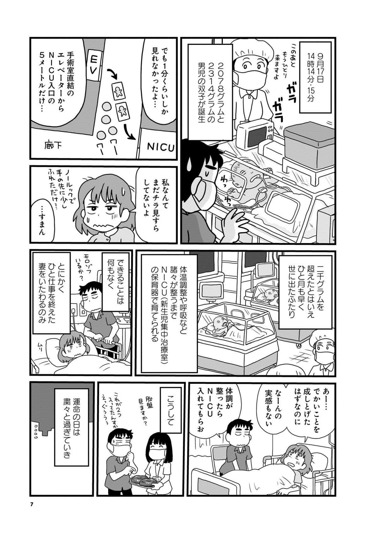 今日、双子の親になる！ 人生が変わる大事な日に食べたご飯は...!?／よそじとふたごのメシ事情 yosojitohutago1-3.jpg