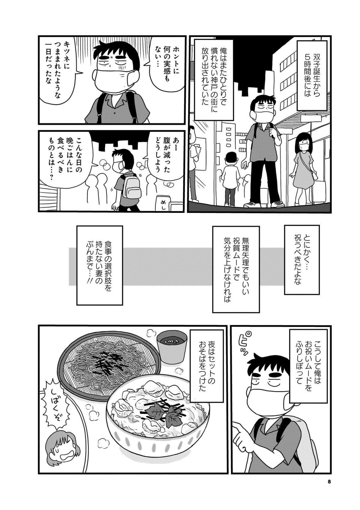 今日、双子の親になる！ 人生が変わる大事な日に食べたご飯は...!?／よそじとふたごのメシ事情 yosojitohutago1-4.jpg