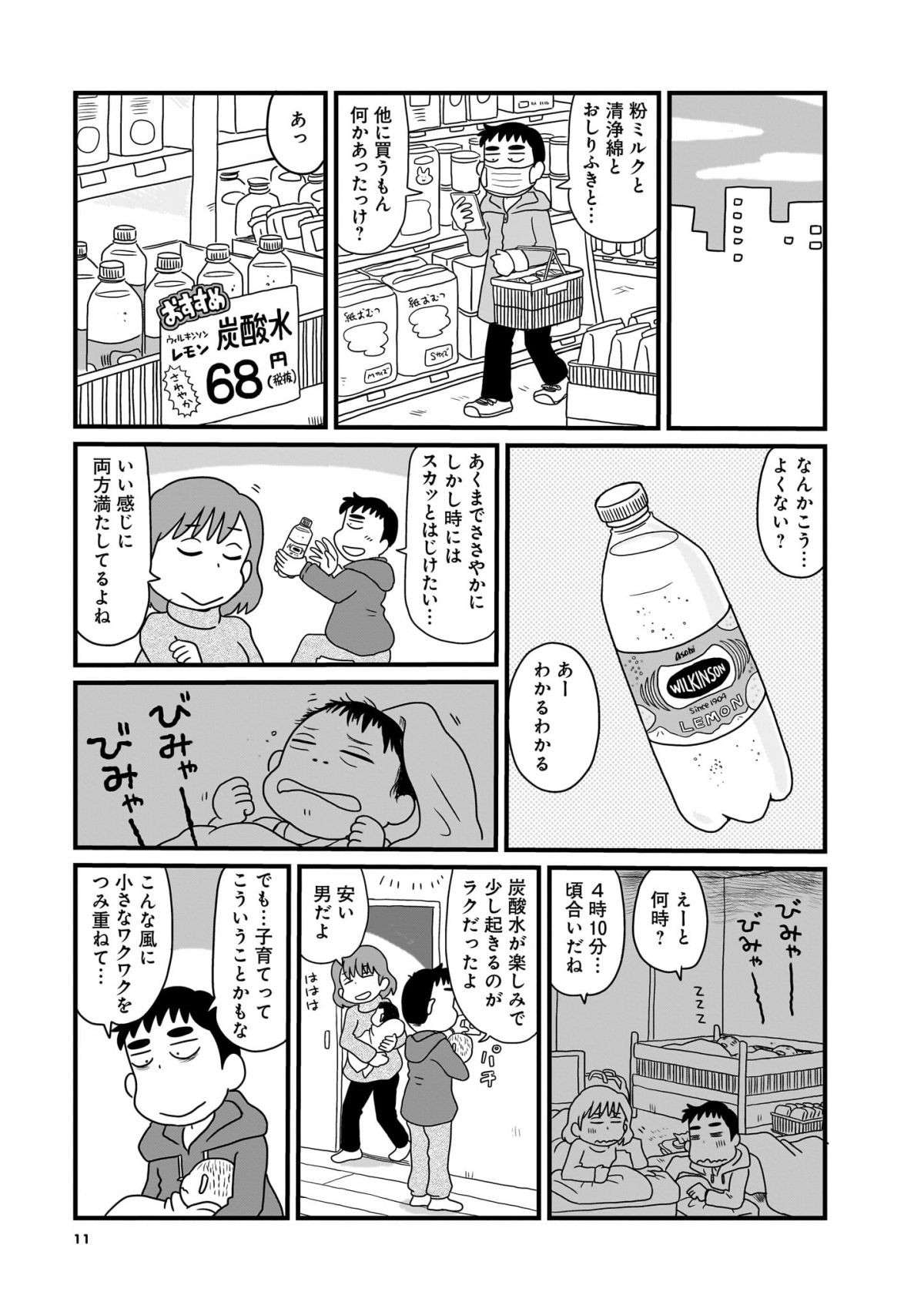 双子は育児も2倍大変。深夜の授乳タイムを乗り切るのに必要なのは!?／よそじとふたごのメシ事情 yosojitohutago2-3.jpg