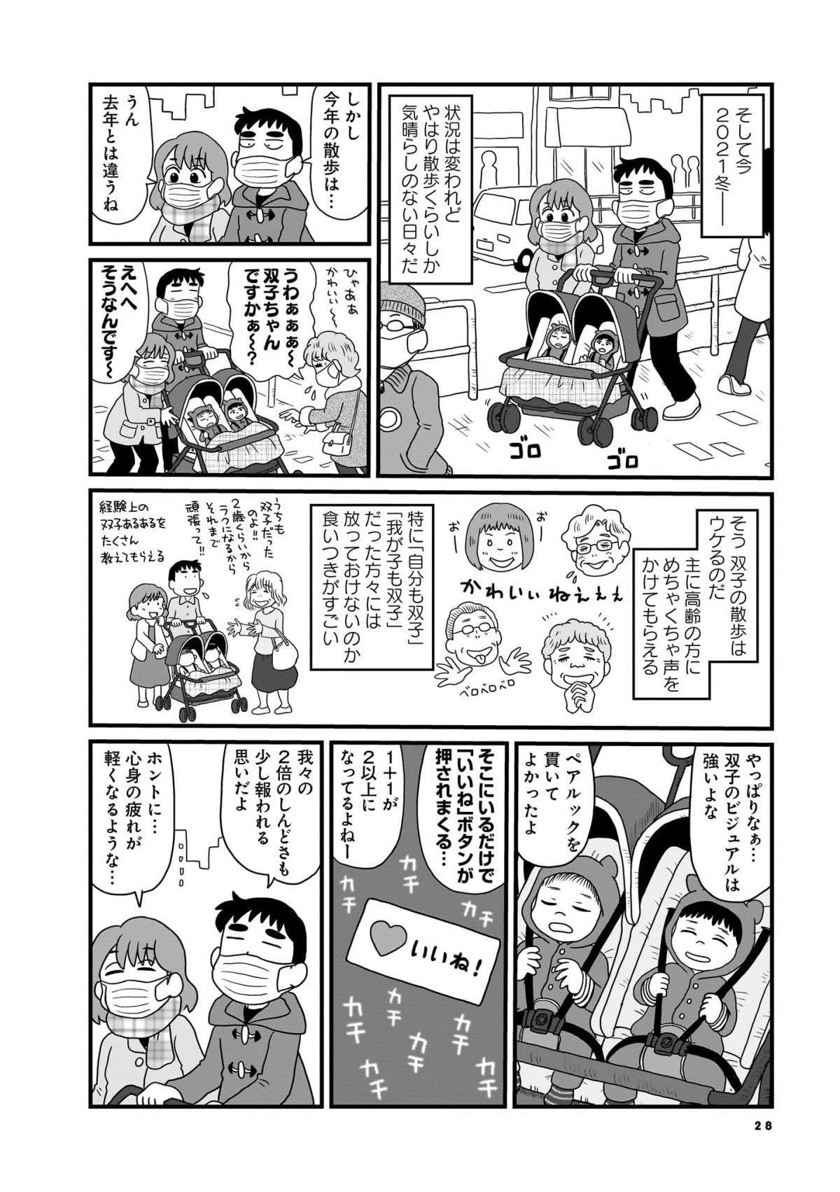 「双子と散歩に行く」イコール「いいねをもらいに行く」!?／よそじとふたごのメシ事情 yosojitohutago3-2.jpg