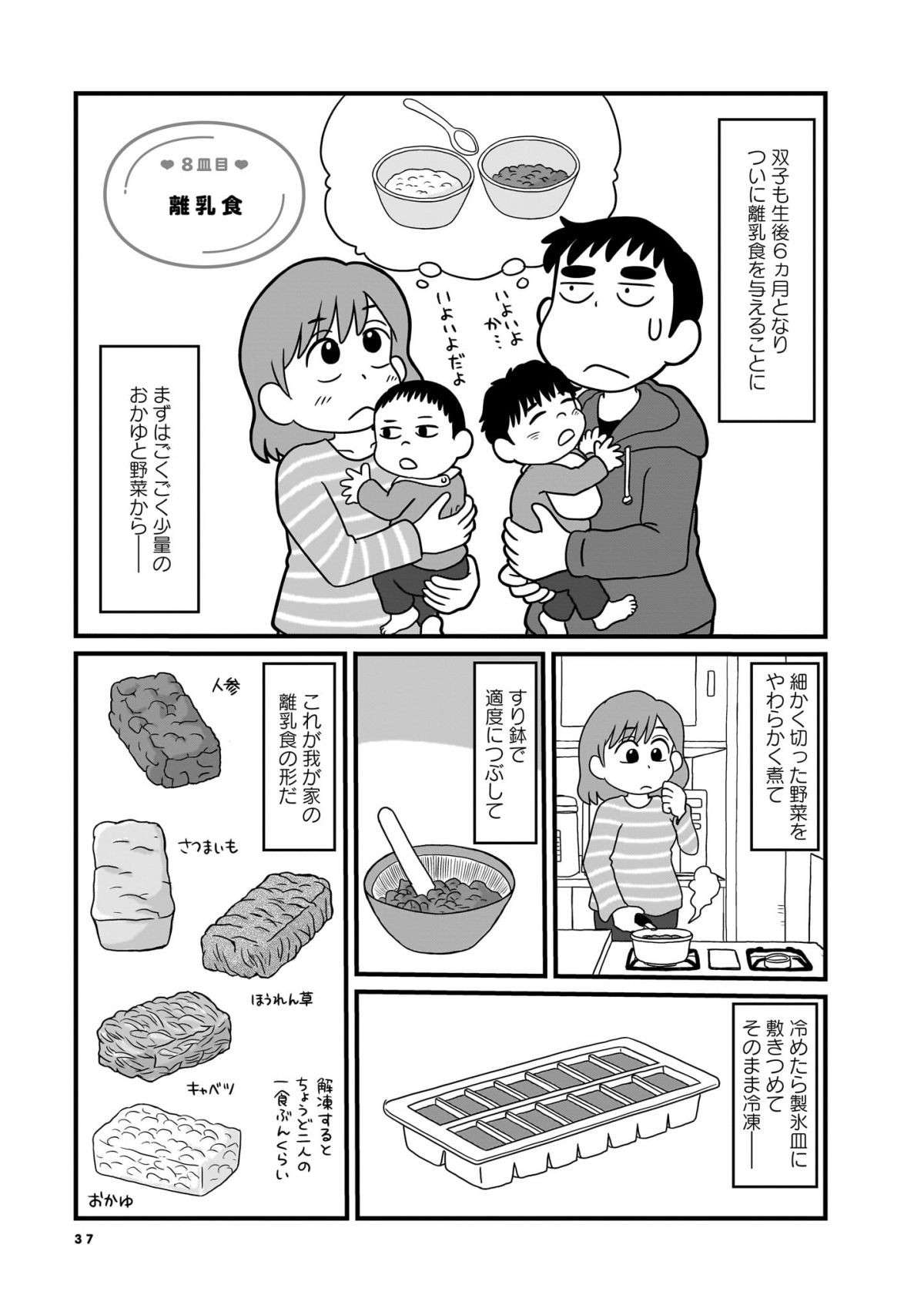 双子が離乳食デビュー。色とりどりの冷凍キューブ...変な例えしないで／よそじとふたごのメシ事情 yosojitohutago4-1.jpg