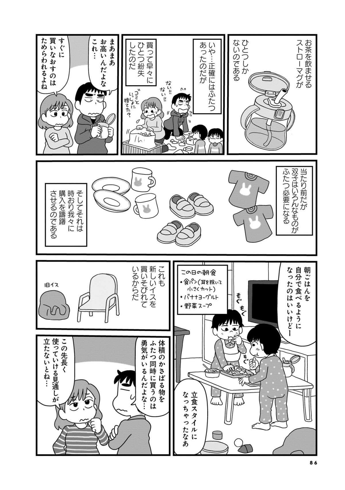 双子育児で見たかった「譲り合い」。「歓喜と絶望」で揺さぶられる両親／よそじとふたごのメシ事情 yosojitohutago7-2.jpg