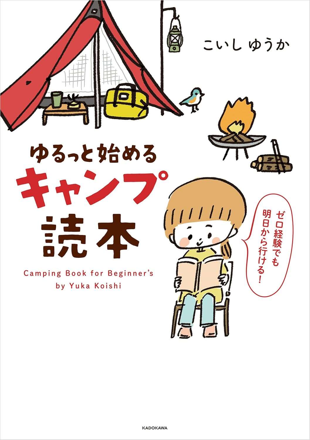 yurucampB_Book.jpg