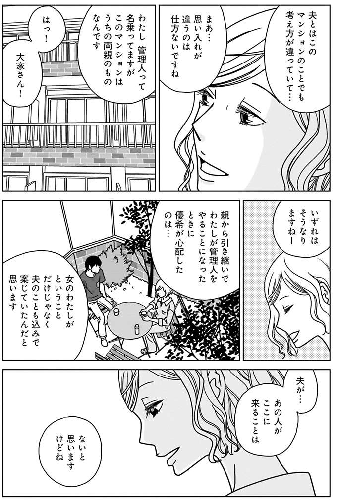 『夕暮れのあなたは、少し首をかしげて』 yuugurenoanata-149.jpg