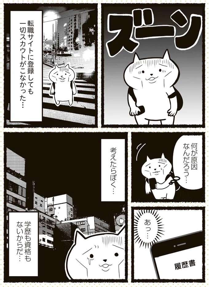 『残業地獄のねこが転職するまでの120日間の記録』 zangyo10_1.jpeg