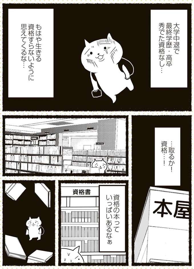 『残業地獄のねこが転職するまでの120日間の記録』 zangyo10_2.jpeg