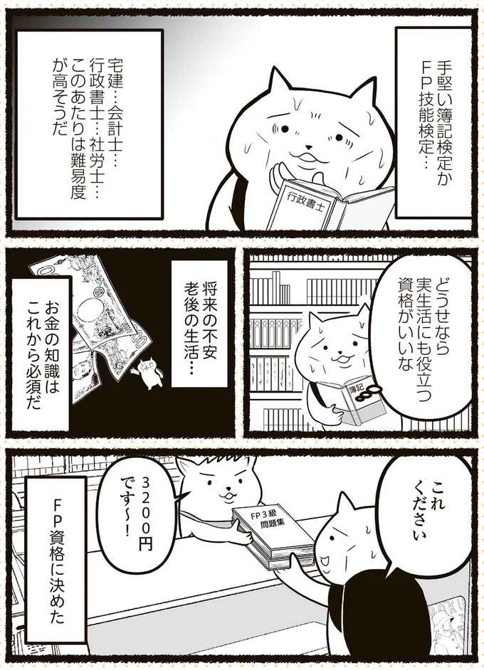 『残業地獄のねこが転職するまでの120日間の記録』 zangyo10_3.jpeg