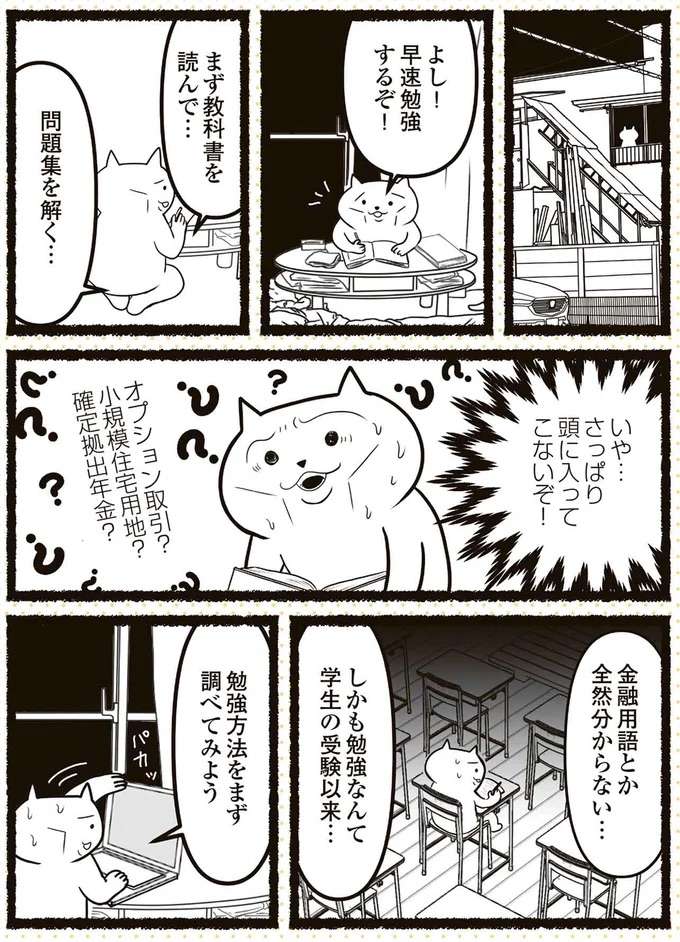 『残業地獄のねこが転職するまでの120日間の記録』 zangyo10_4.jpeg