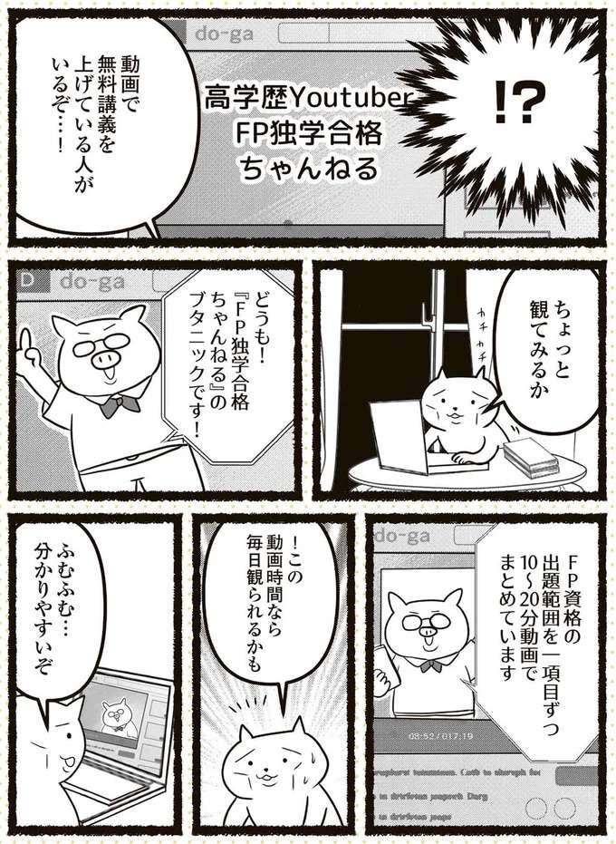 『残業地獄のねこが転職するまでの120日間の記録』 zangyo10_5.jpeg