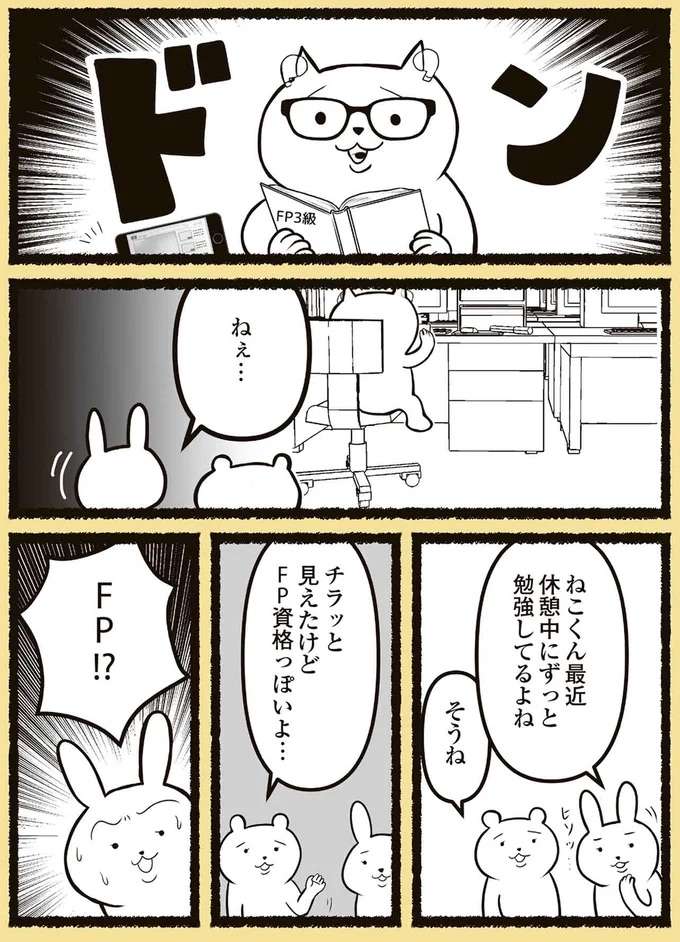 『残業地獄のねこが転職するまでの120日間の記録』 zangyo11_1.jpeg