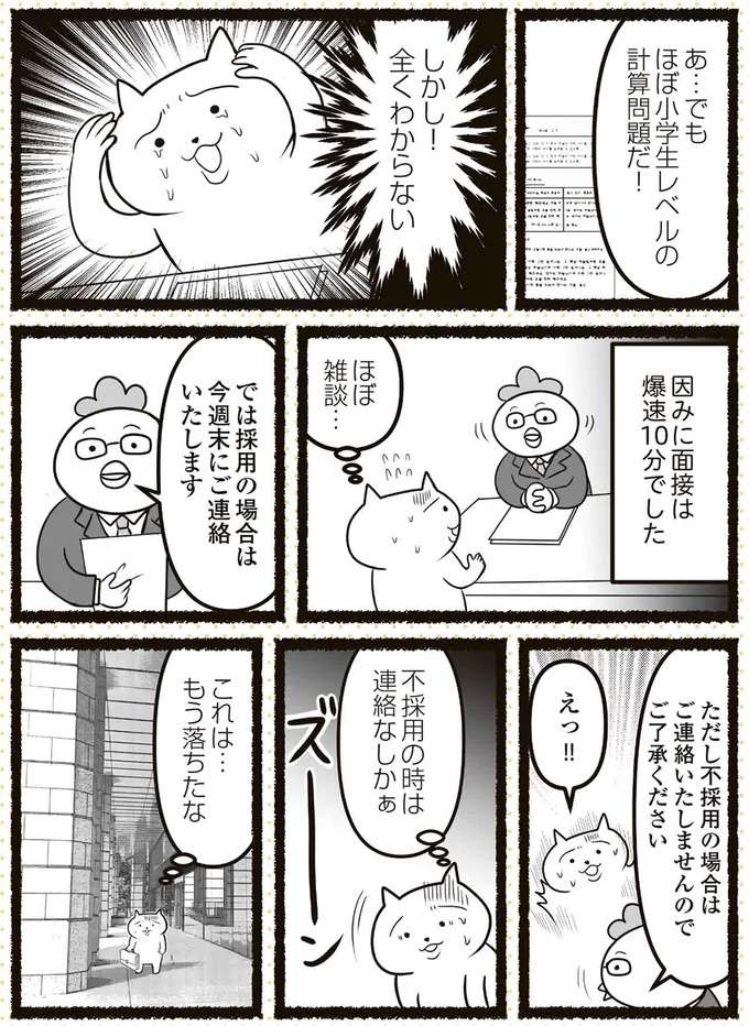 『残業地獄のねこが転職するまでの120日間の記録』 zangyo11_10.jpeg