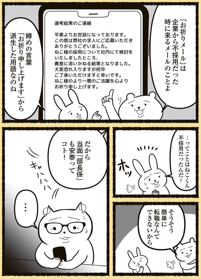『残業地獄のねこが転職するまでの120日間の記録』 zangyo11_3.jpeg