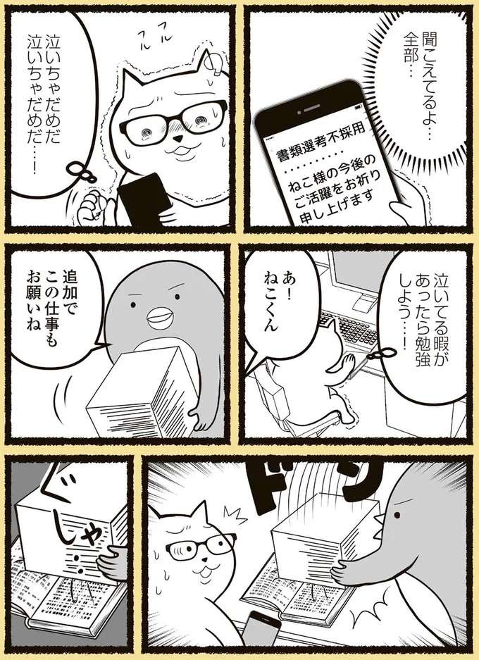 『残業地獄のねこが転職するまでの120日間の記録』 zangyo11_4.jpeg