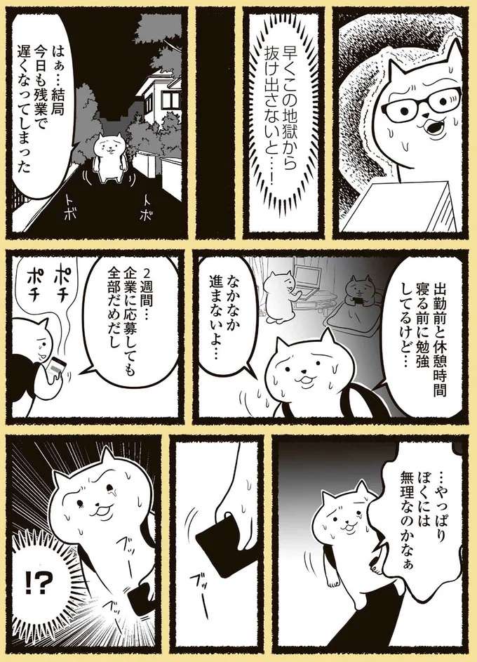 『残業地獄のねこが転職するまでの120日間の記録』 zangyo11_5.jpeg
