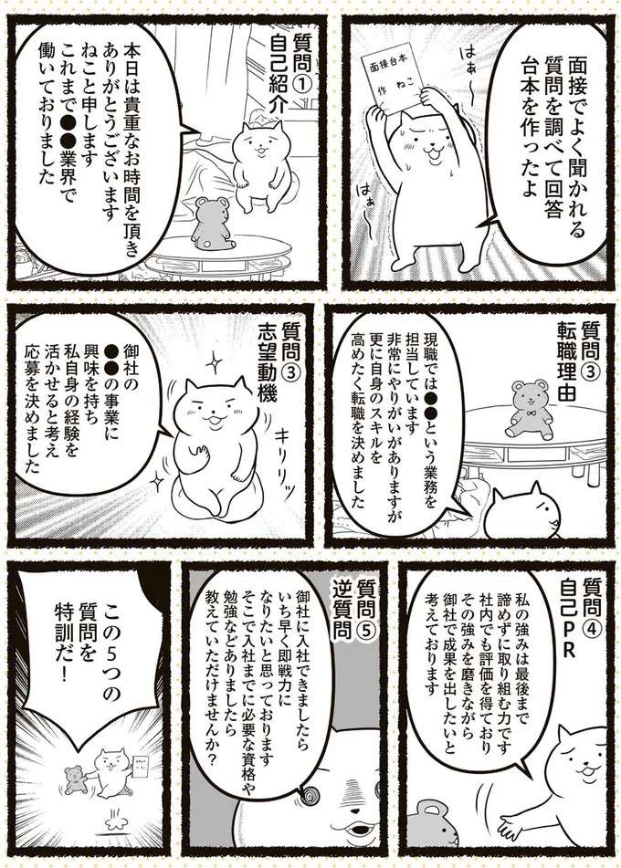 『残業地獄のねこが転職するまでの120日間の記録』 zangyo11_8.jpeg