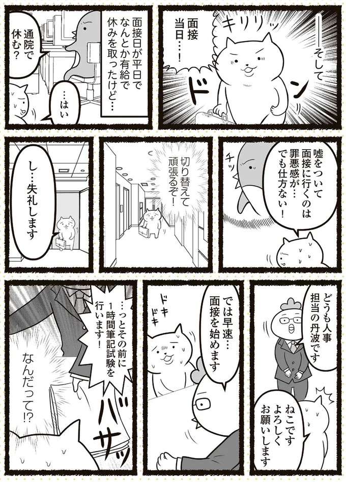 『残業地獄のねこが転職するまでの120日間の記録』 zangyo11_9.jpeg