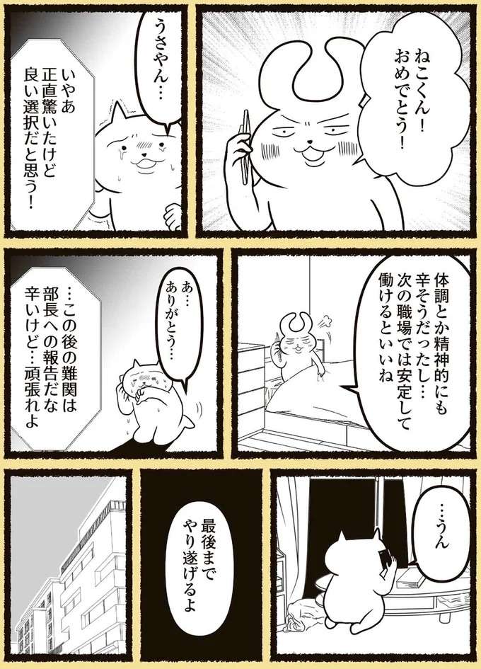 『残業地獄のねこが転職するまでの120日間の記録』 zangyo12_3.jpeg