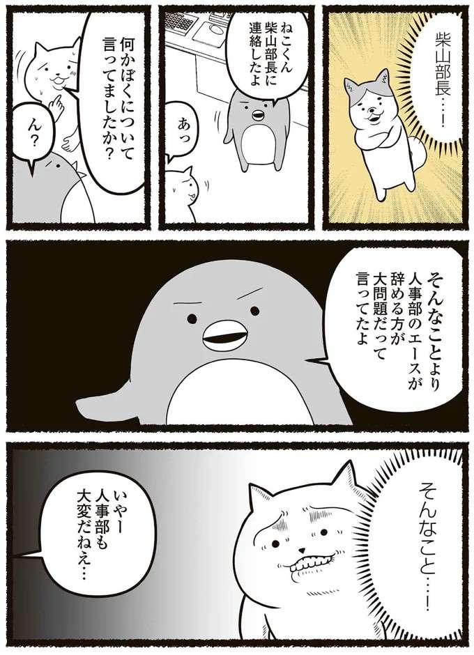 『残業地獄のねこが転職するまでの120日間の記録』 zangyo13_3.jpeg